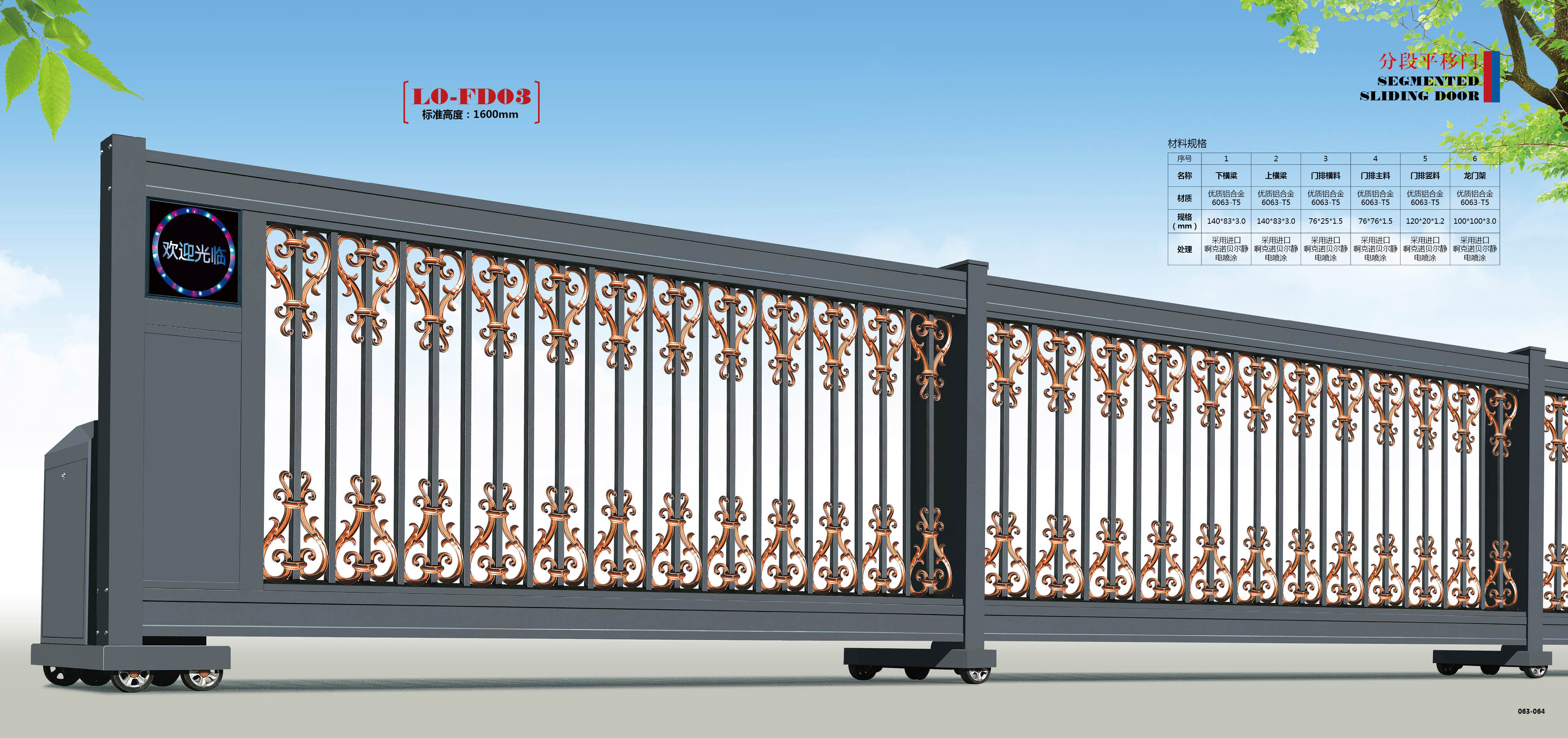 分段平移門 LO-FD02