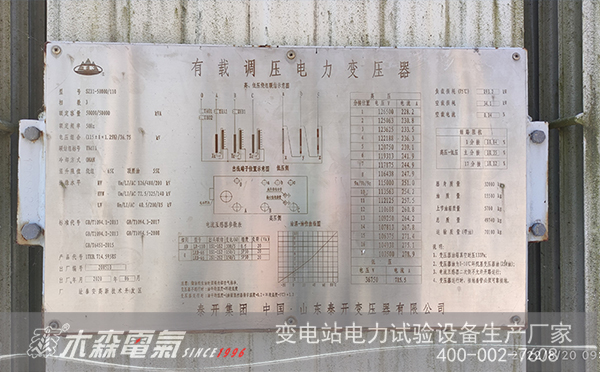 110kV變壓器大修前需要變壓器感應(yīng)耐壓局放測(cè)量銘牌