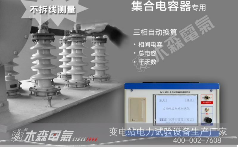 220kV變電站無功補(bǔ)償裝置不拆線測(cè)試